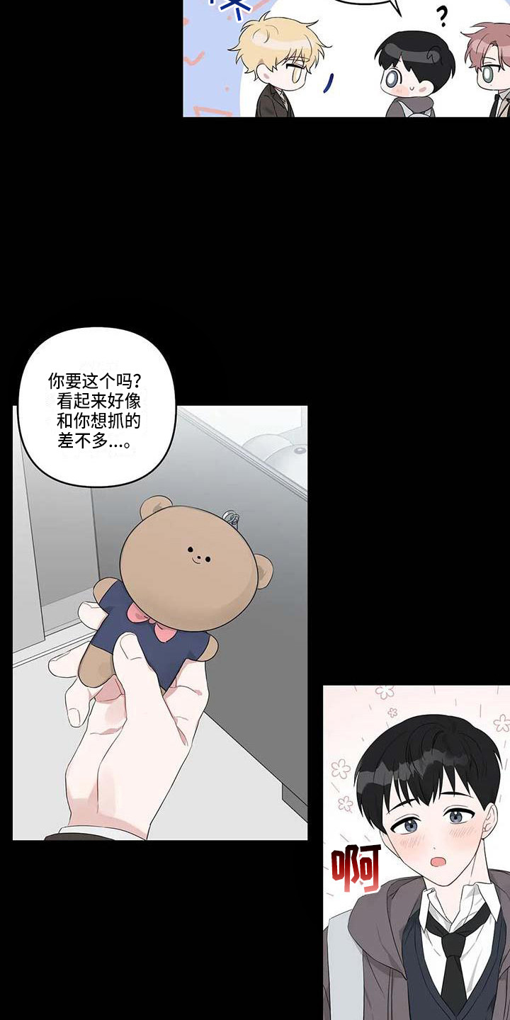 运势射手座漫画,第24章：玩偶小熊1图