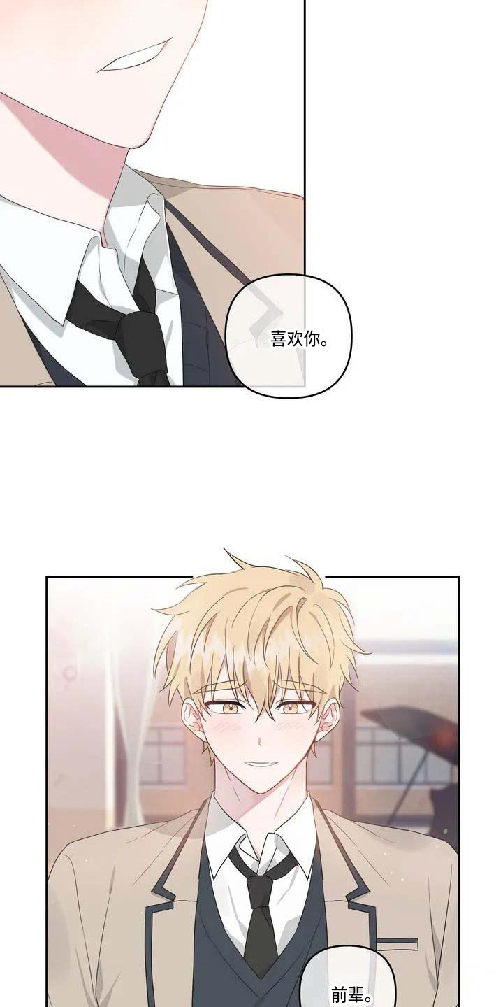 运势如虹什么意思漫画,第2章：表白5图