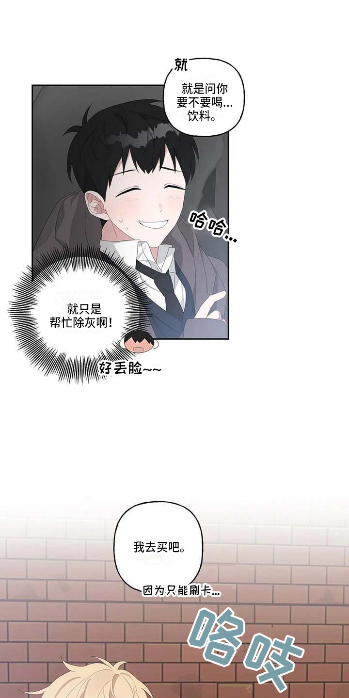 默念三遍运势当头漫画,第9章：分神2图