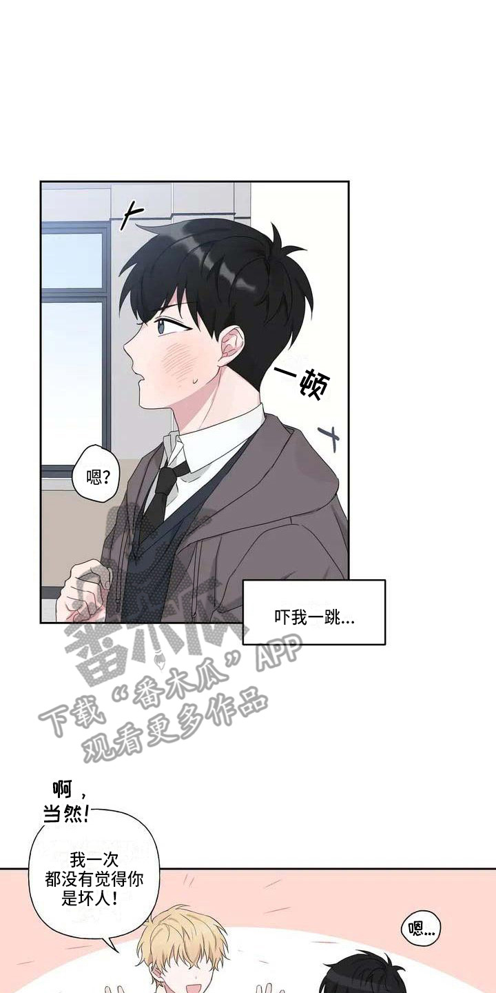 运势2023年漫画,第5章：善解人意3图