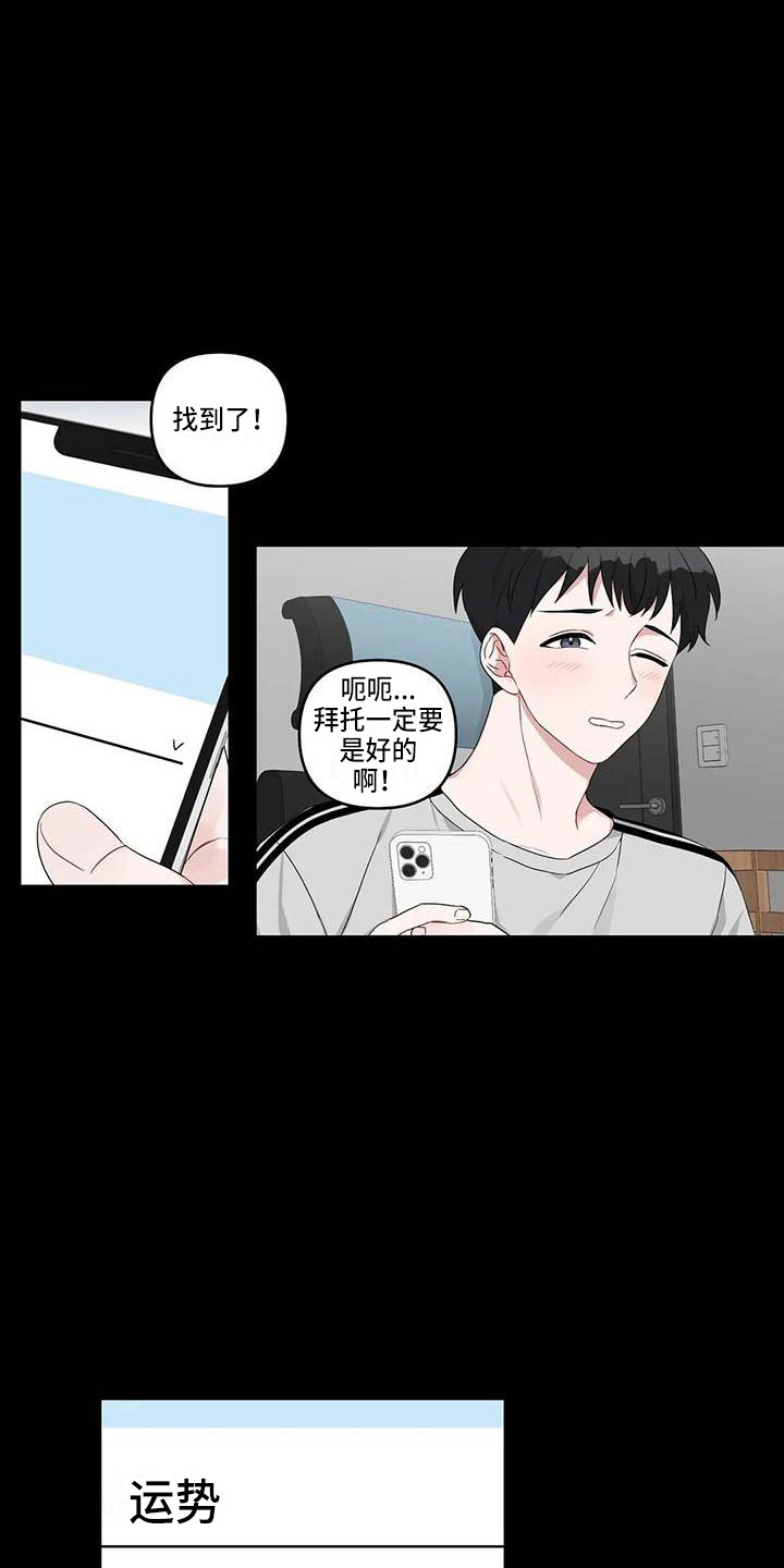 运势查询今日漫画,第19章：契机4图