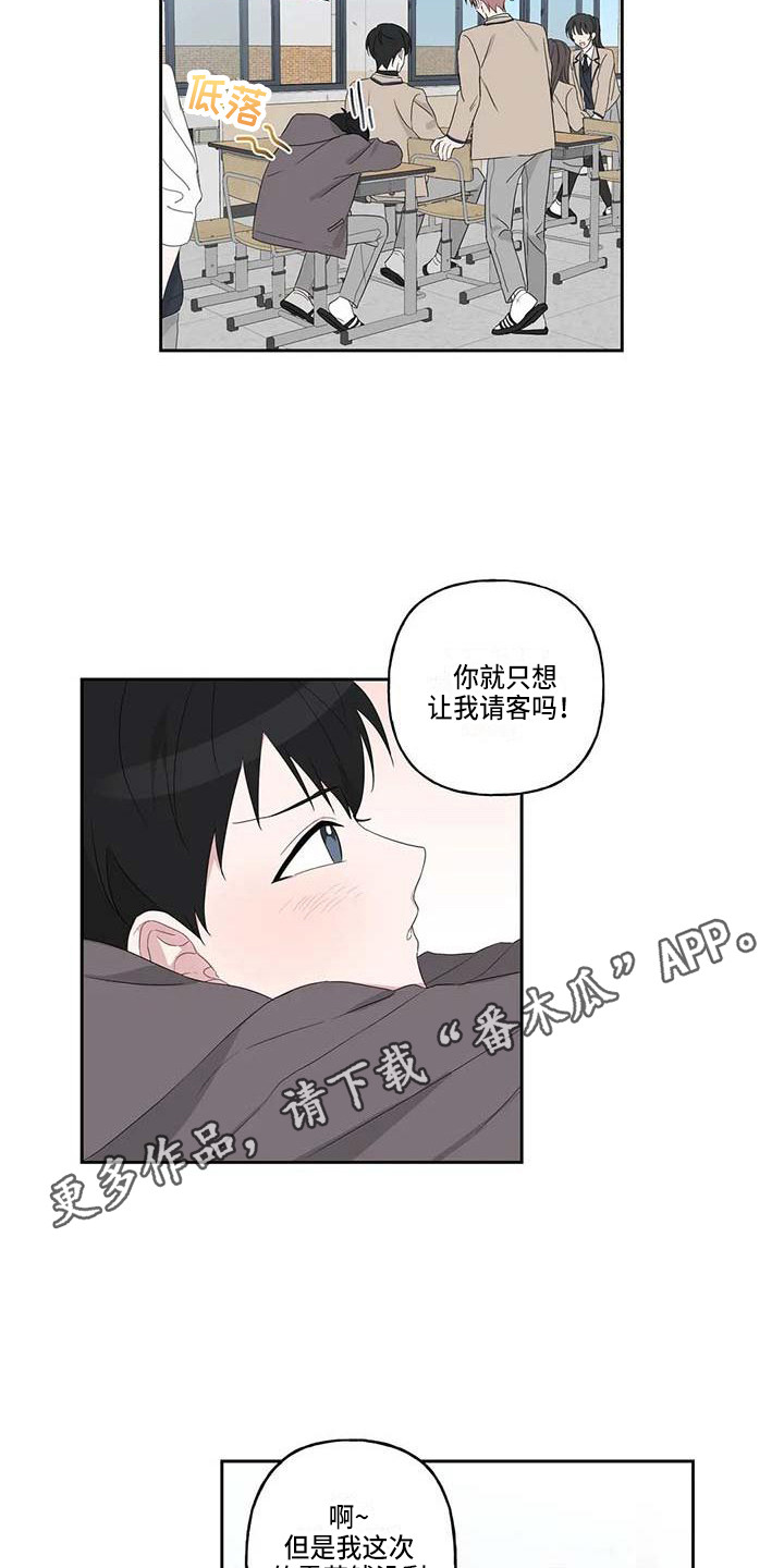 运势当头漫画,第8章：联系方式5图