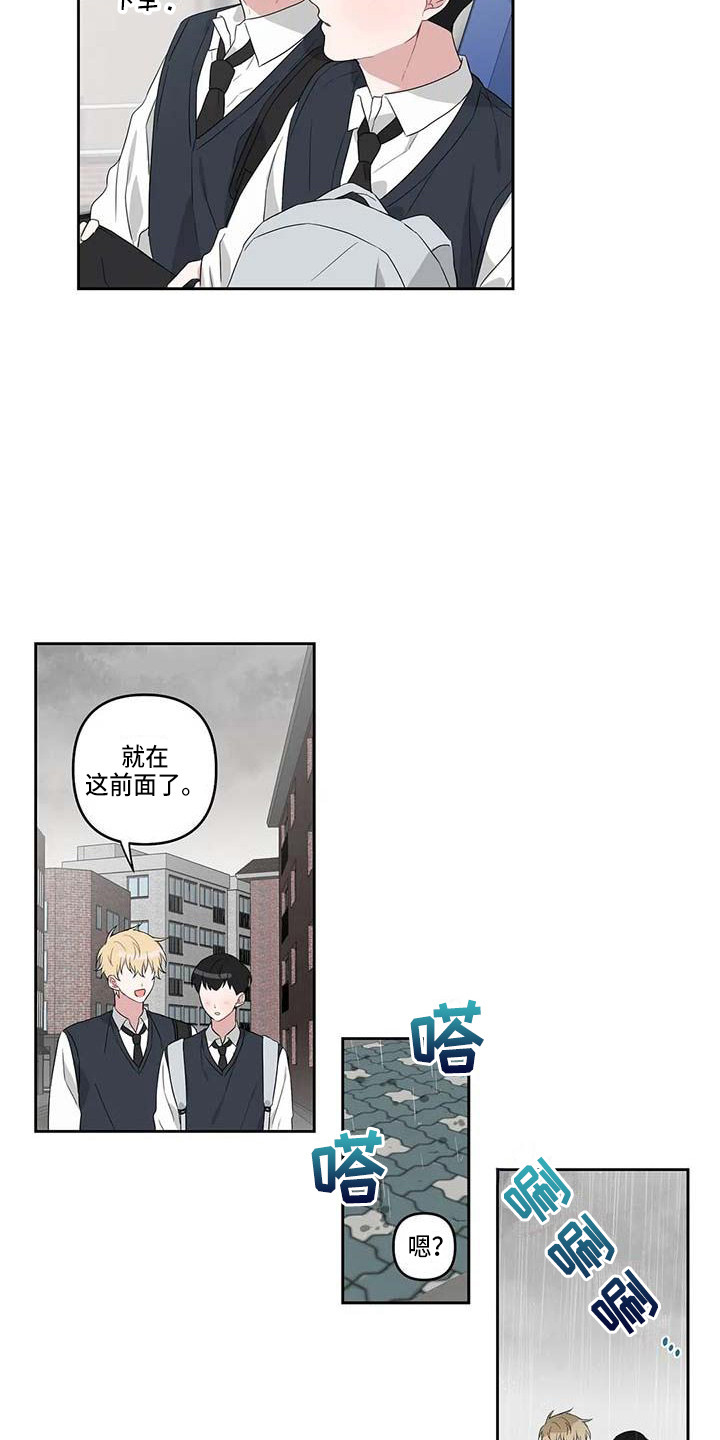 运势查询今日漫画,第15章：去我家2图