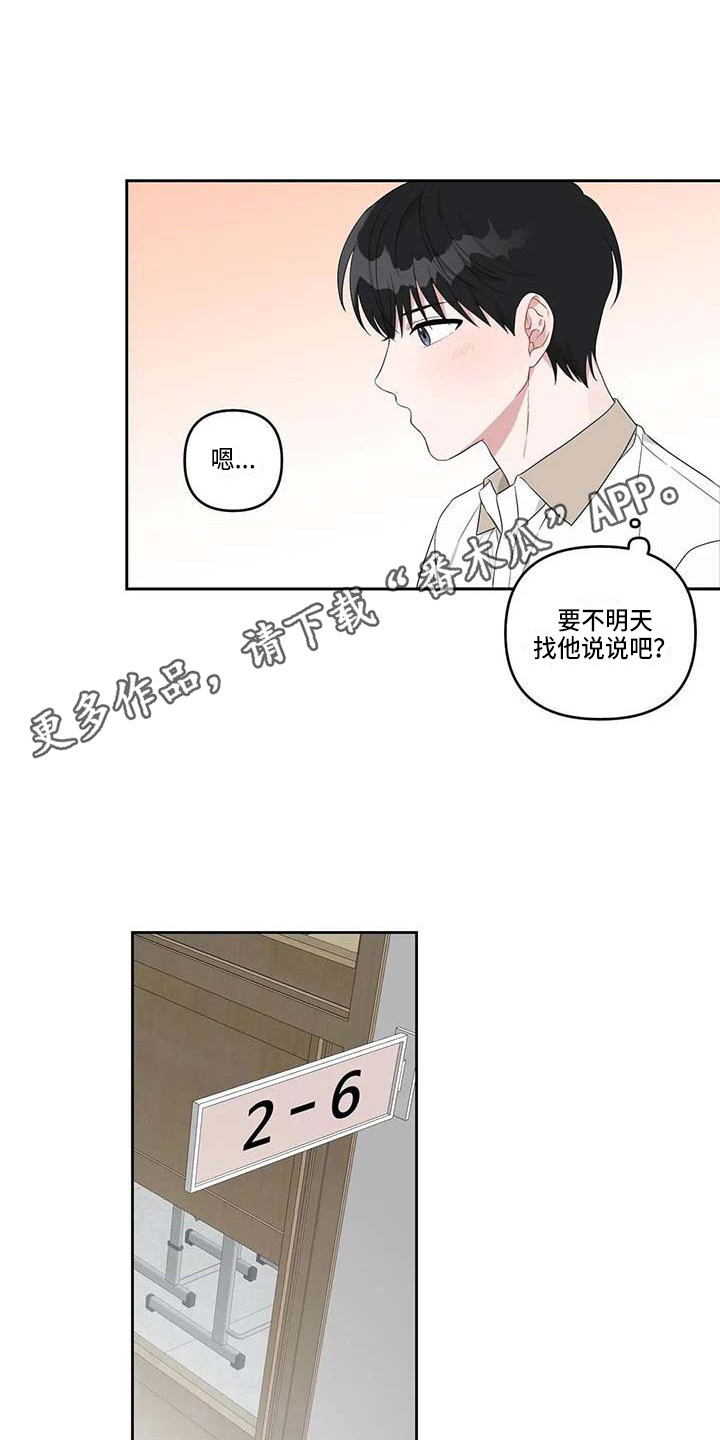 运势今日漫画,第32章：般配1图