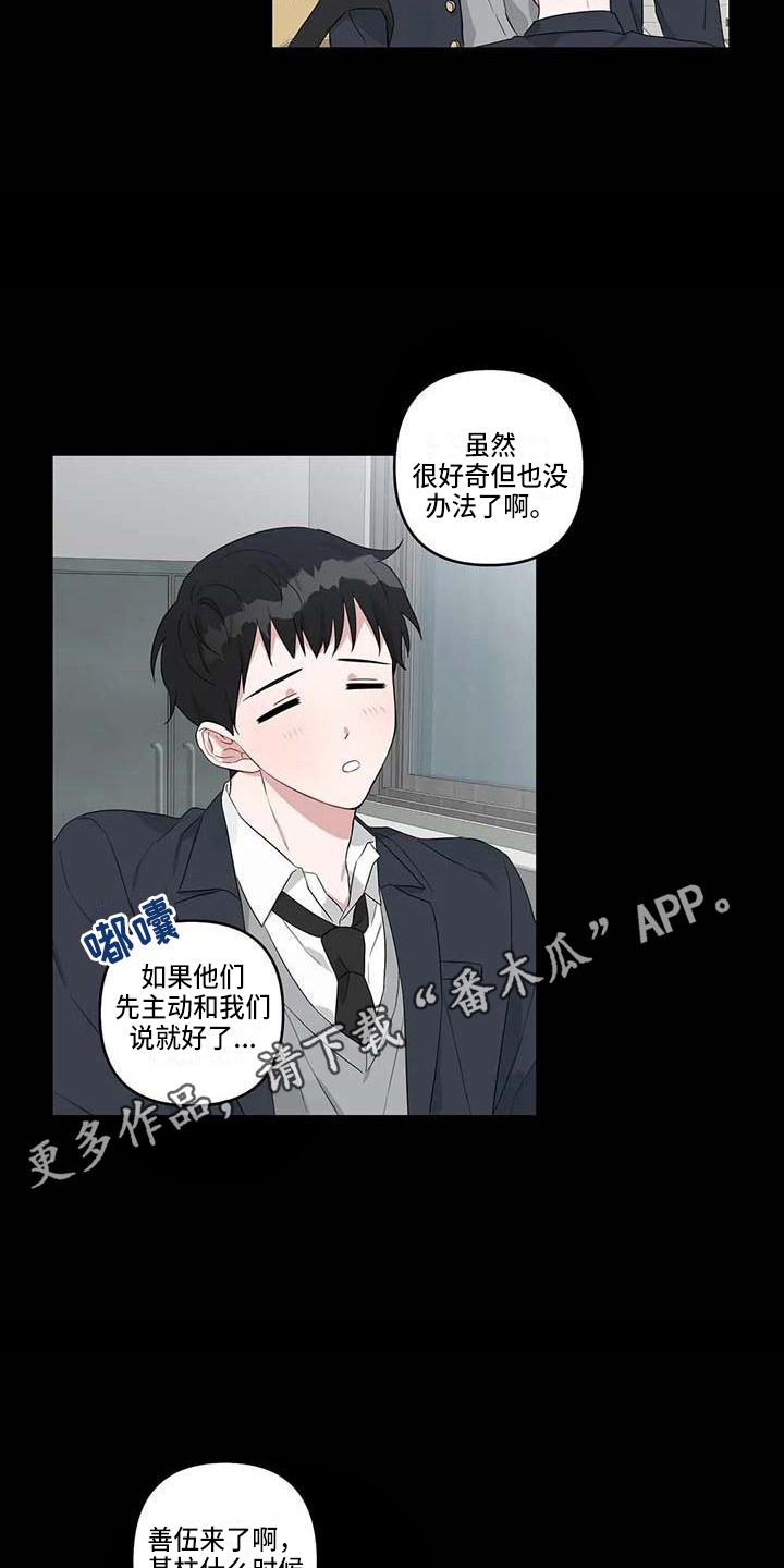 运势崛起漫画,第19章：契机5图