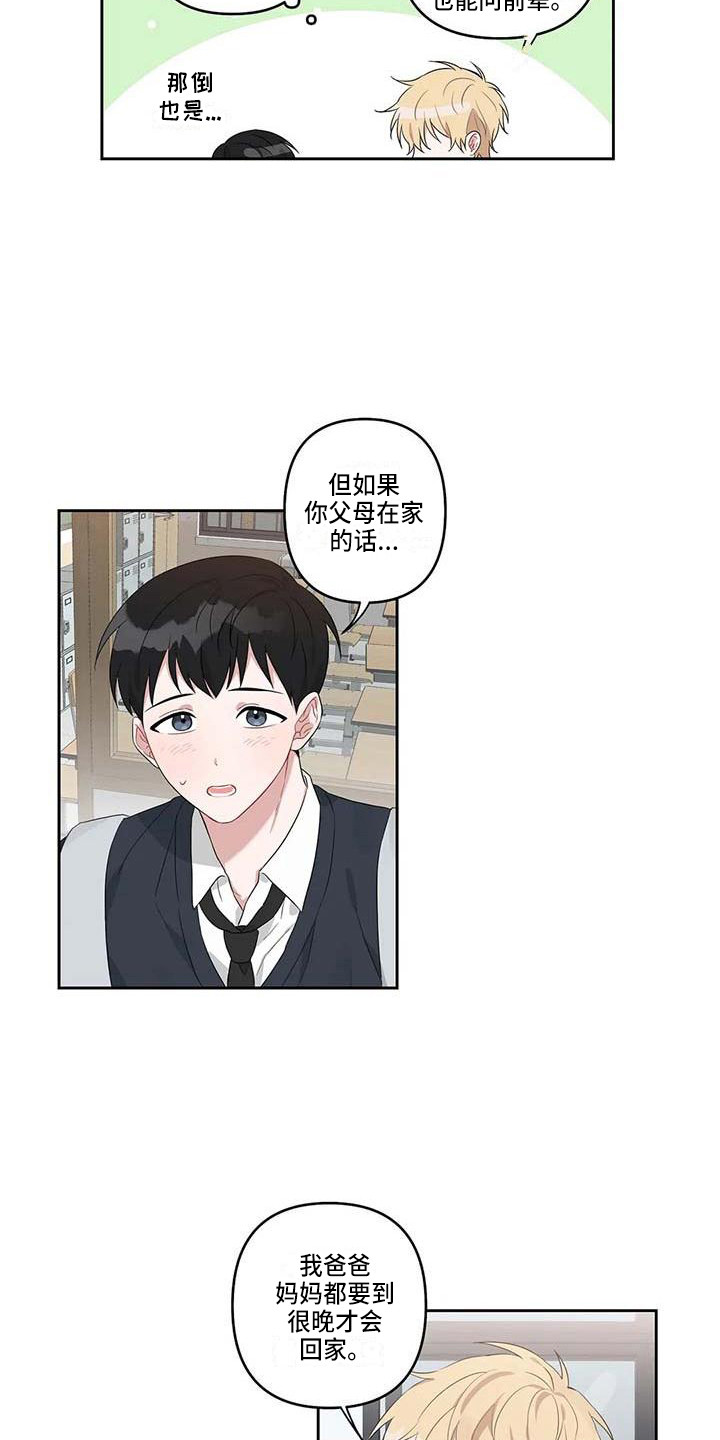 运势当头漫画,第15章：去我家4图
