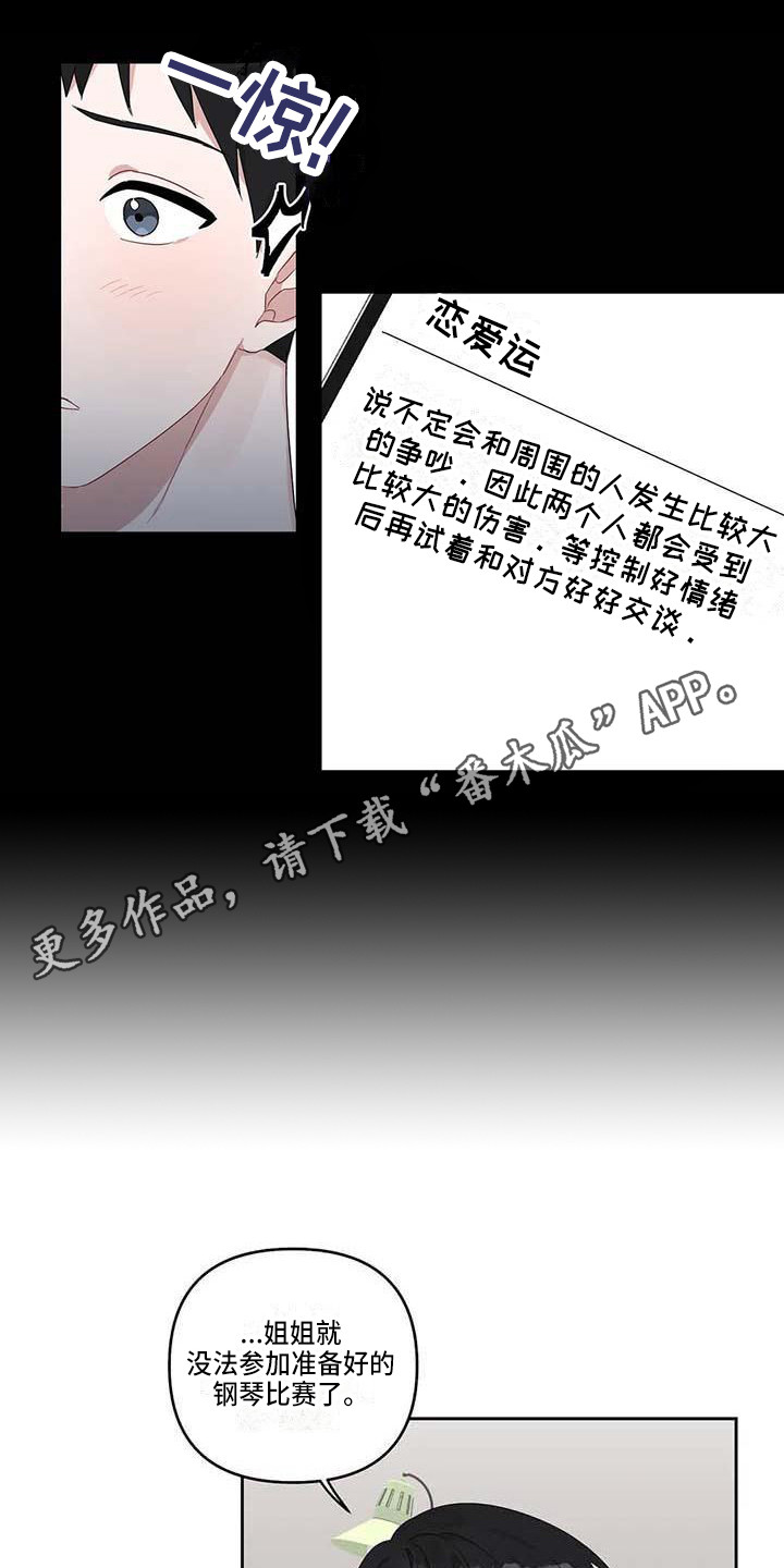 运势当头漫画,第20章：倾诉1图
