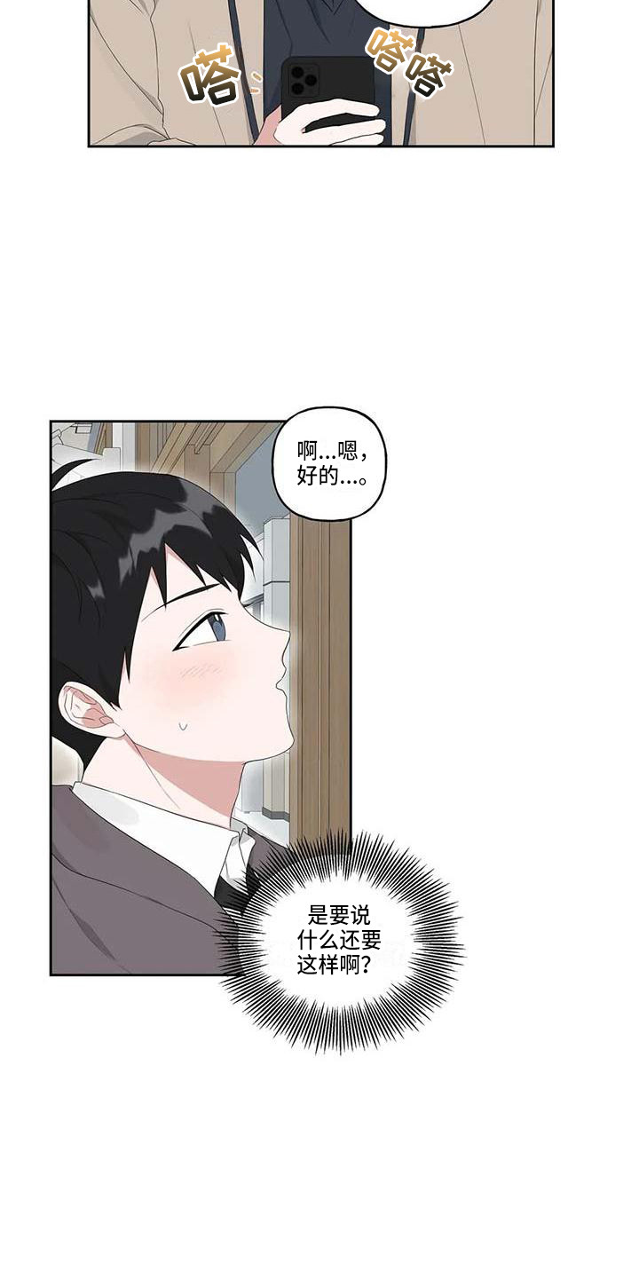 运势查询今日漫画,第8章：联系方式5图