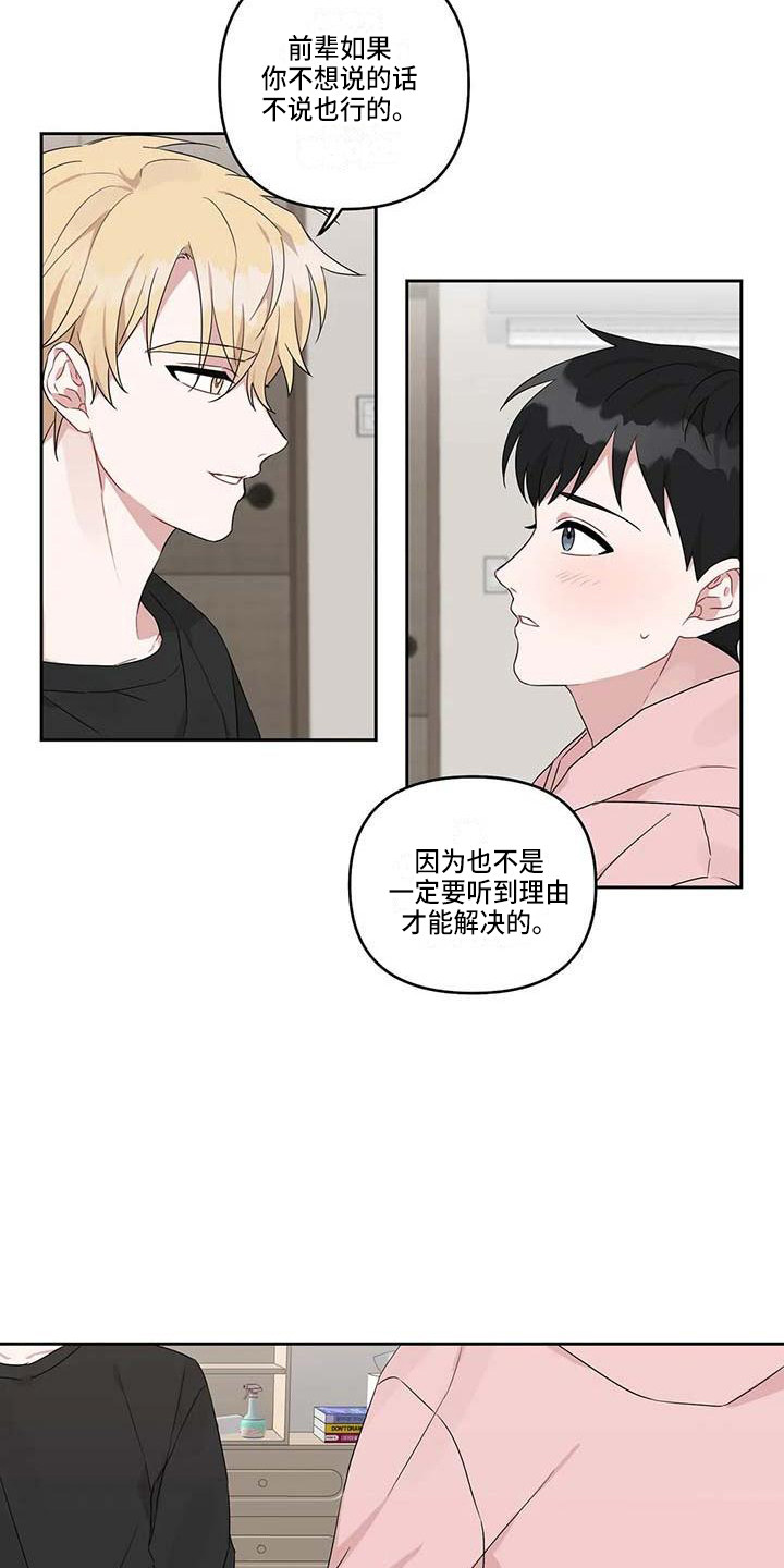 运势查询今日漫画,第18章：开导3图