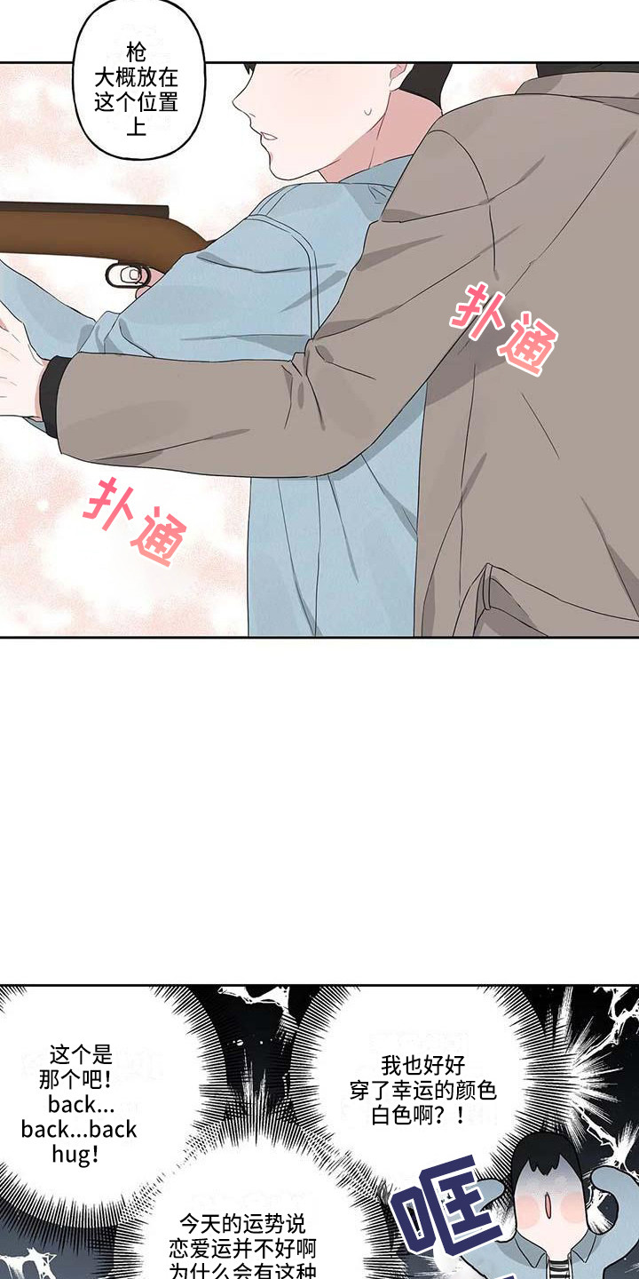 运势当头漫画,第12章：手把手1图