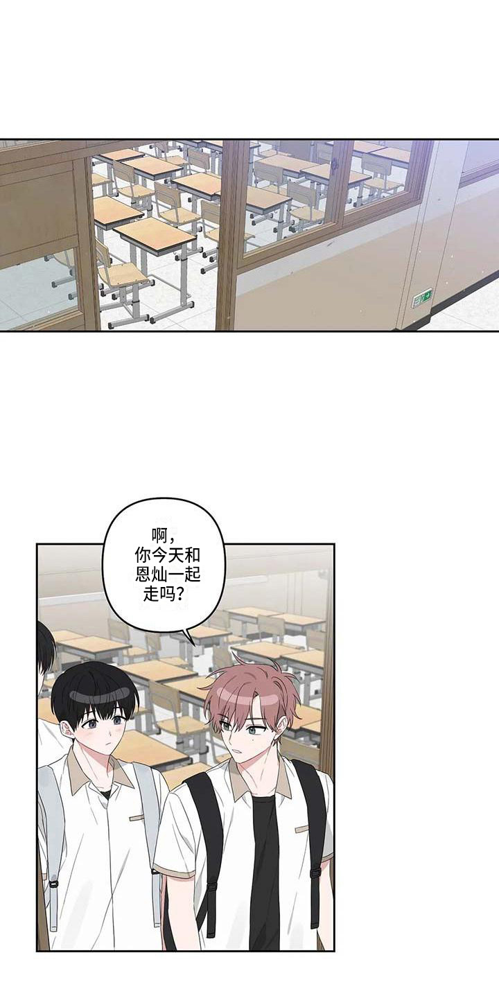 运势2024年漫画,第30章：苦恼1图