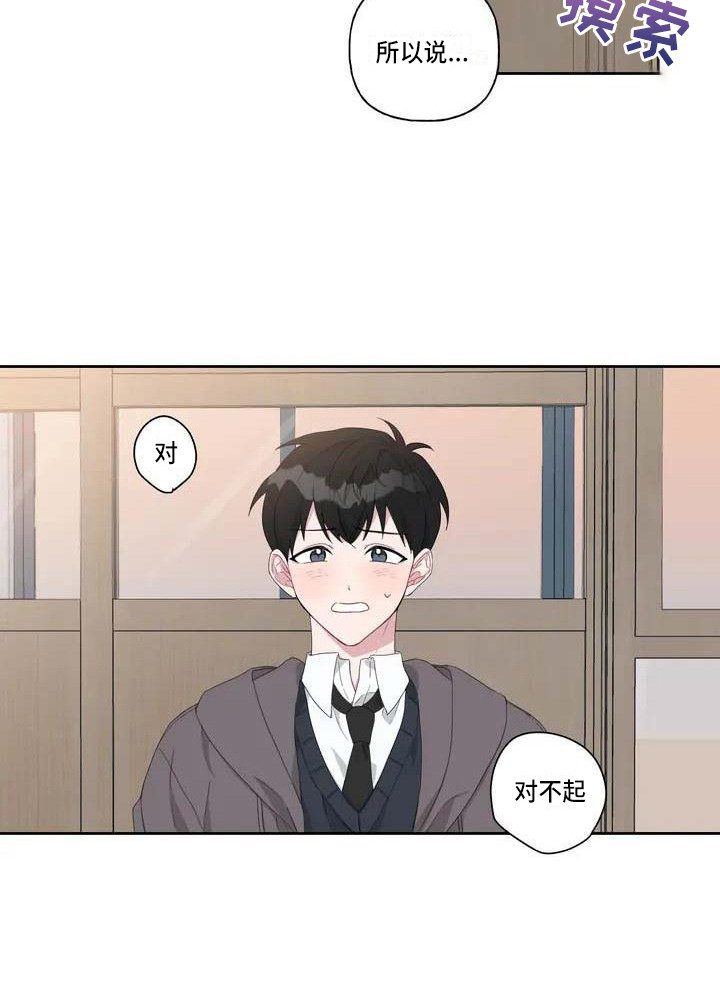 运势射手座漫画,第2章：表白2图