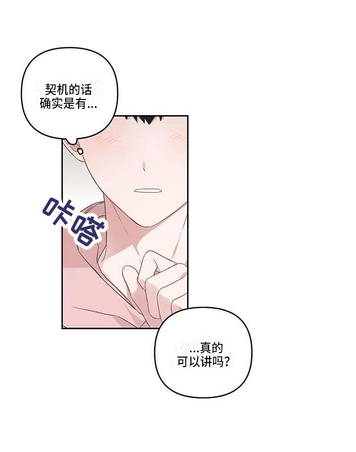 运势崛起漫画,第17章：不自觉5图