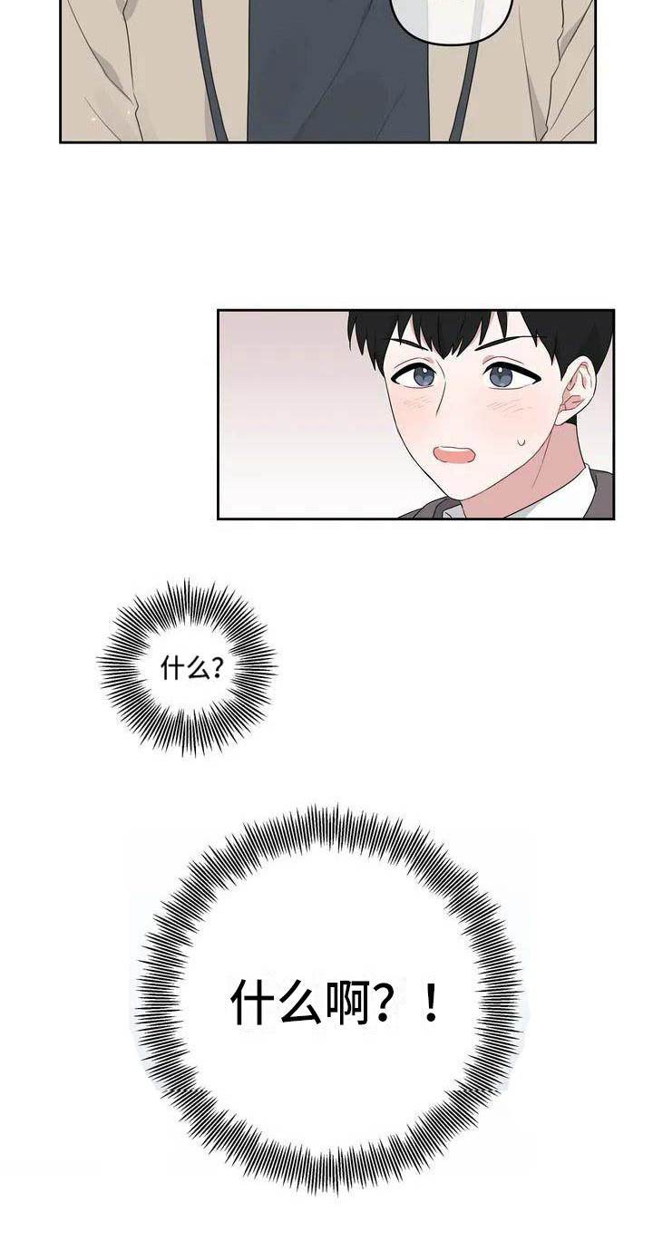 运势如虹什么意思漫画,第2章：表白1图