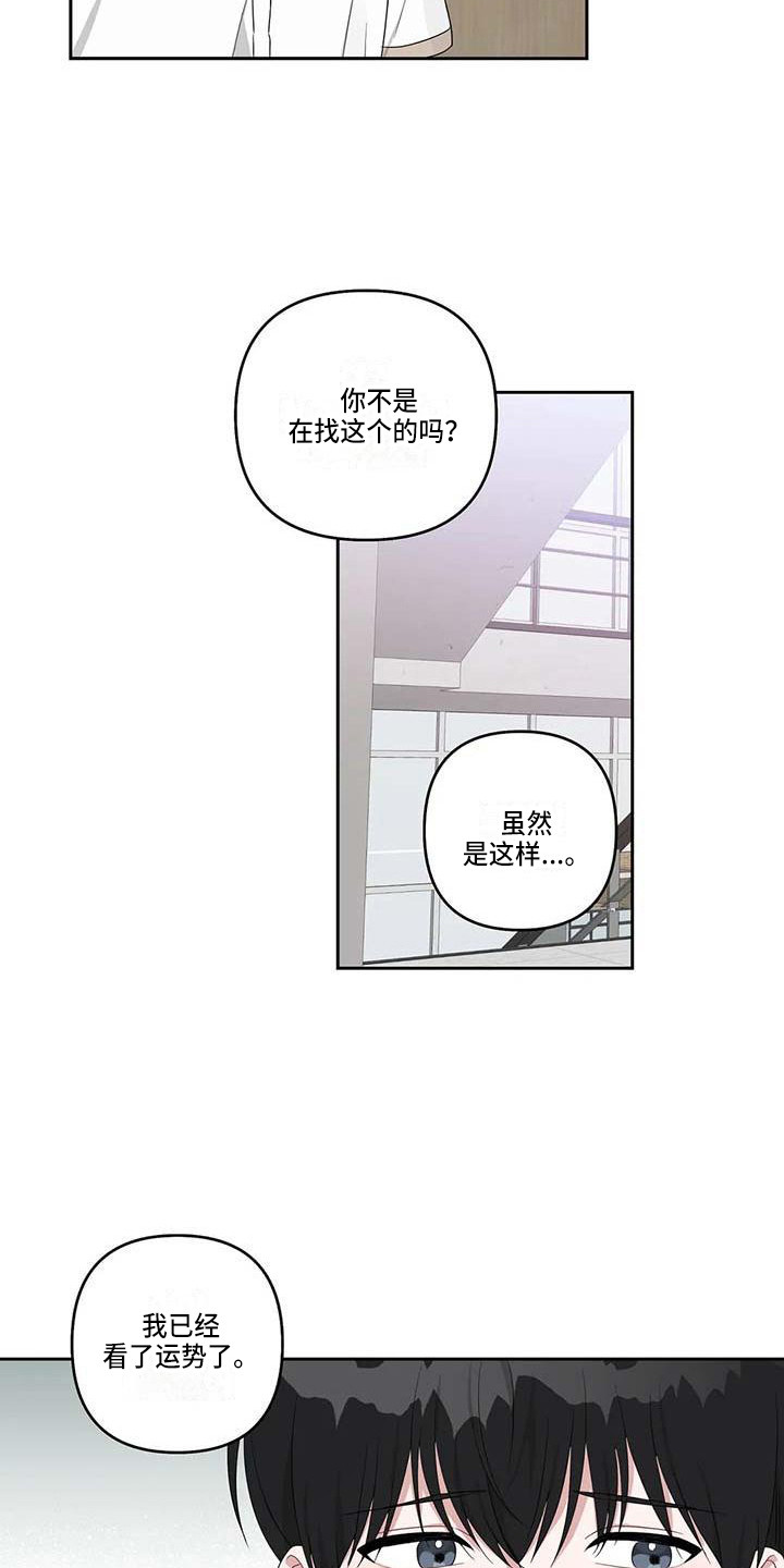 运势当头漫画,第34章：误会了4图