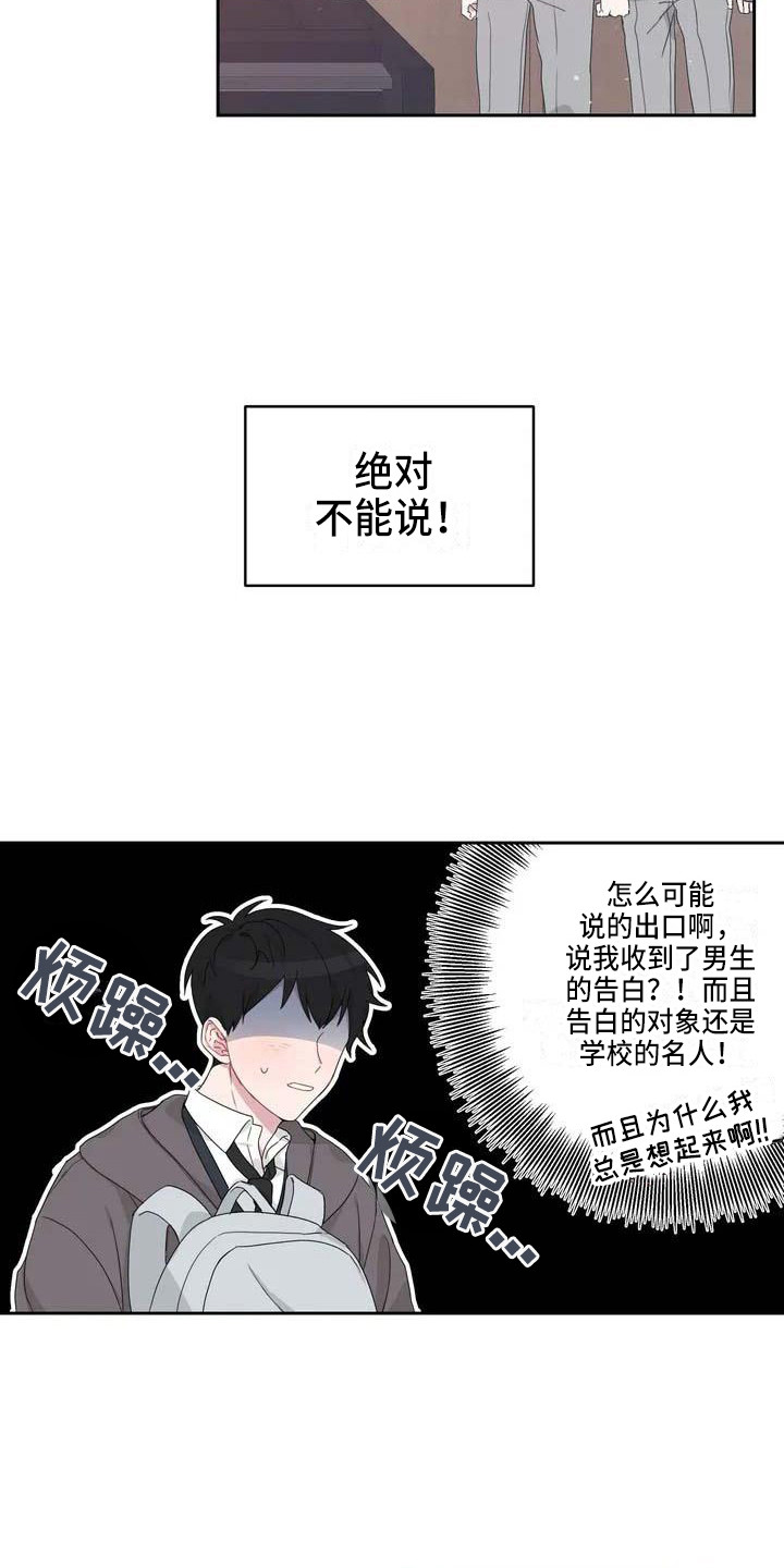 默念三遍运势当头漫画,第4章：躲着4图