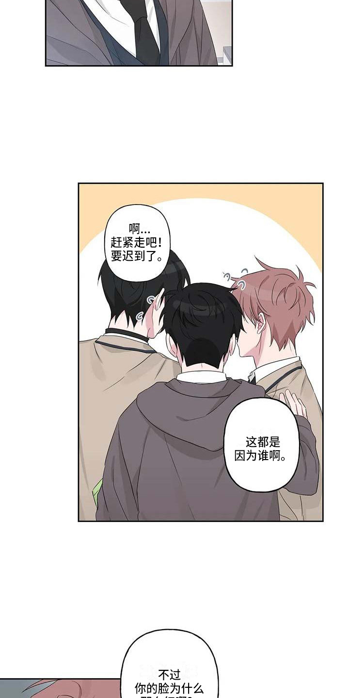 属马人12月运势稳字当头漫画,第7章：脸红4图