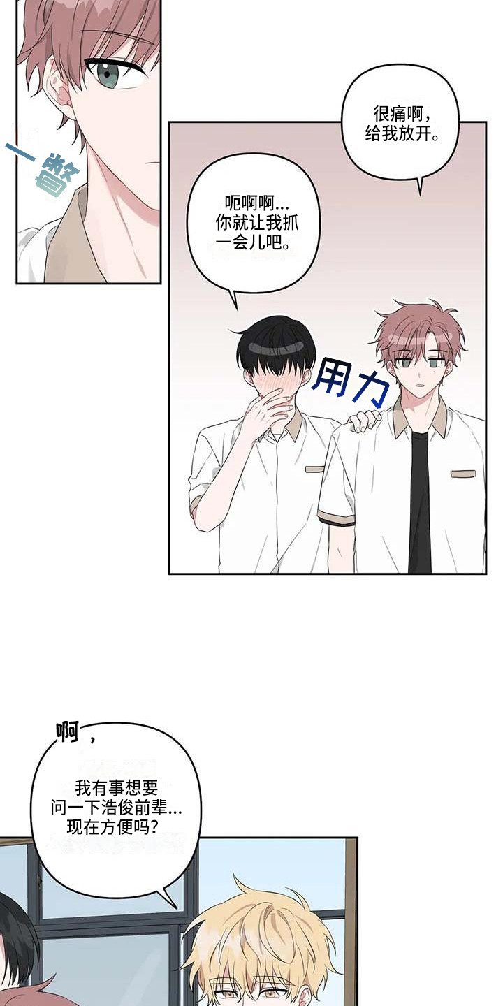 运势2023年漫画,第28章：还算顺利3图