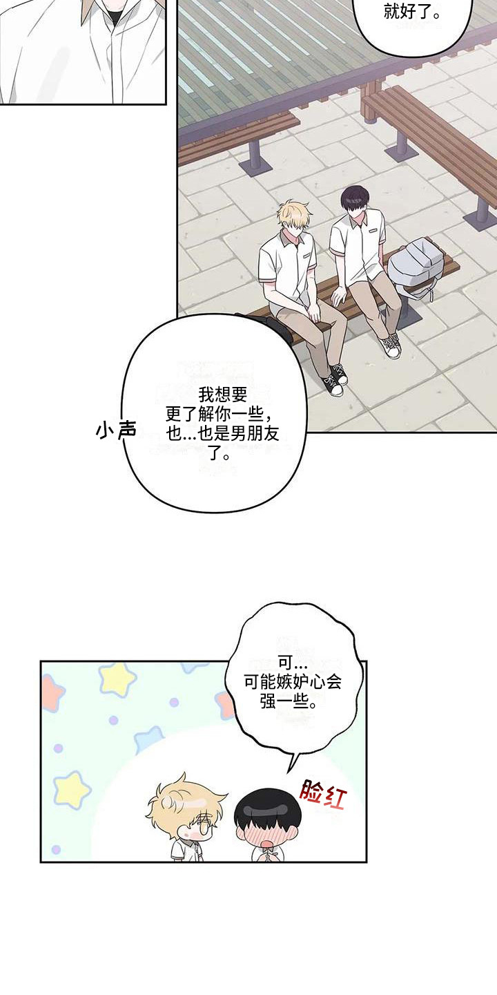 运势官网漫画,第36章：时光飞逝3图