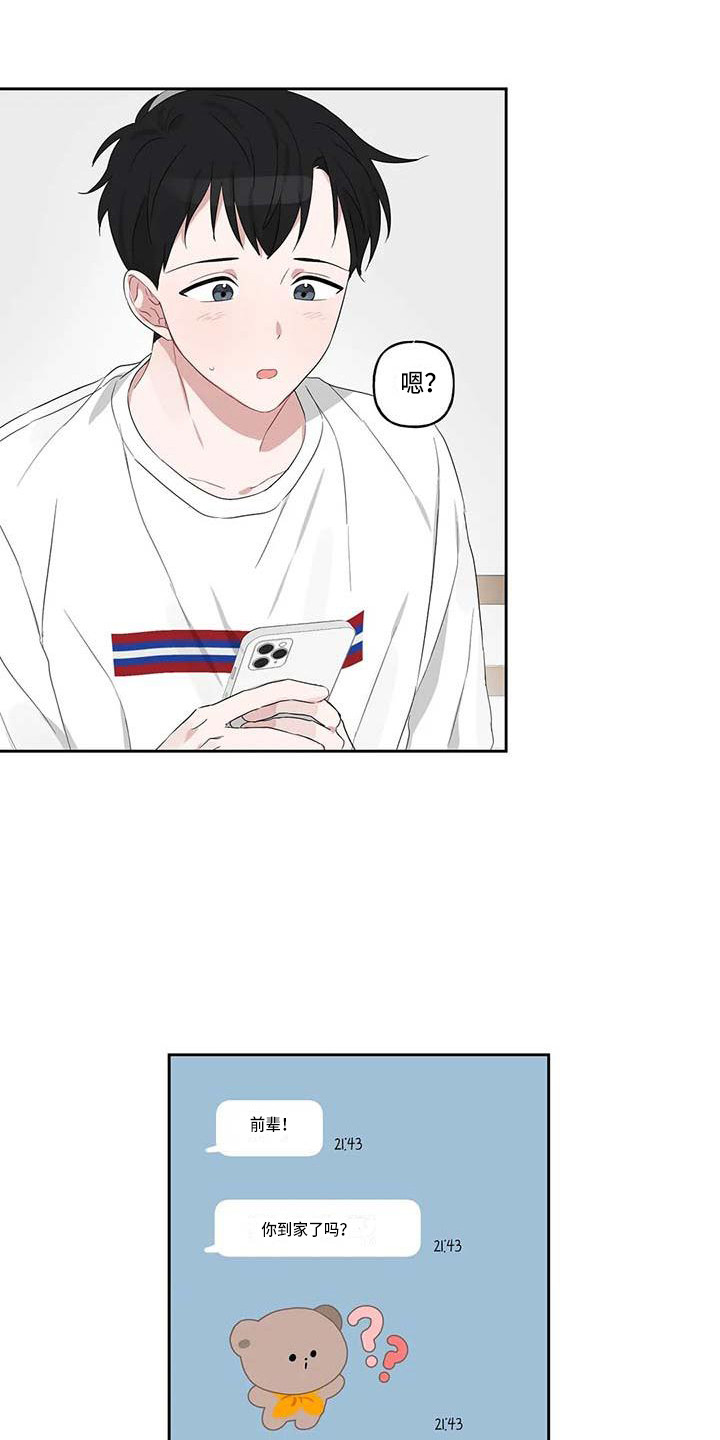 运势当头漫画,第13章：很开心3图