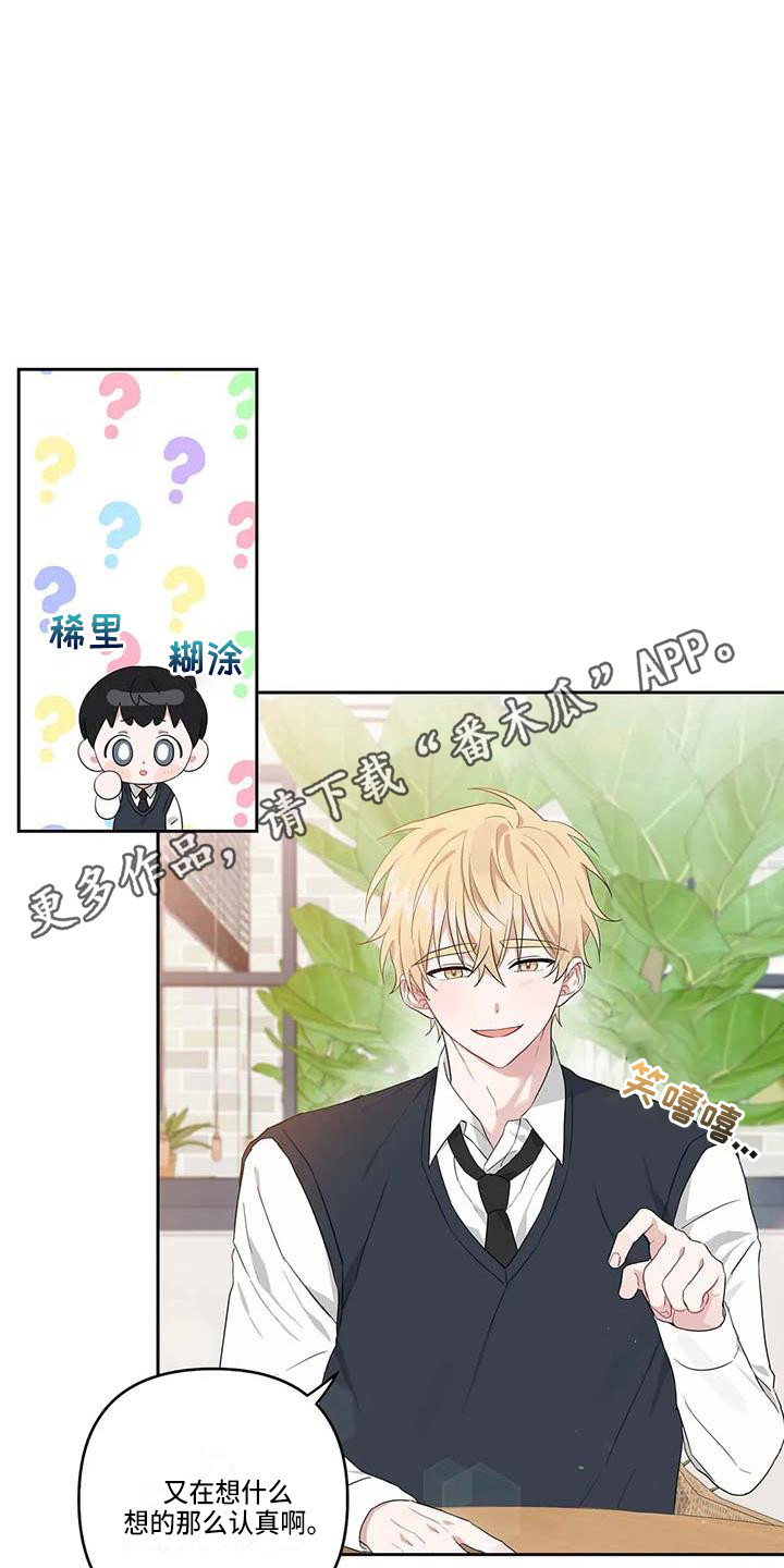 运势当头漫画,第23章：读懂想法1图