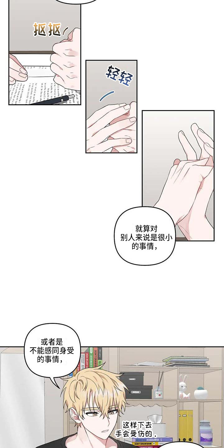 运势2023年漫画,第18章：开导1图