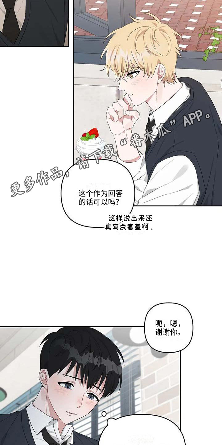 运势2023年漫画,第24章：玩偶小熊5图