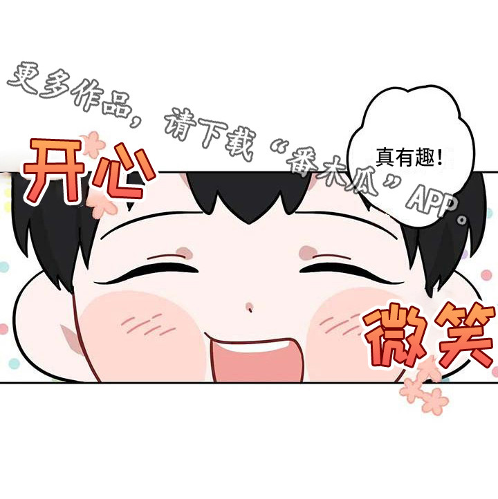 运势如虹什么意思漫画,第11章：游乐场1图