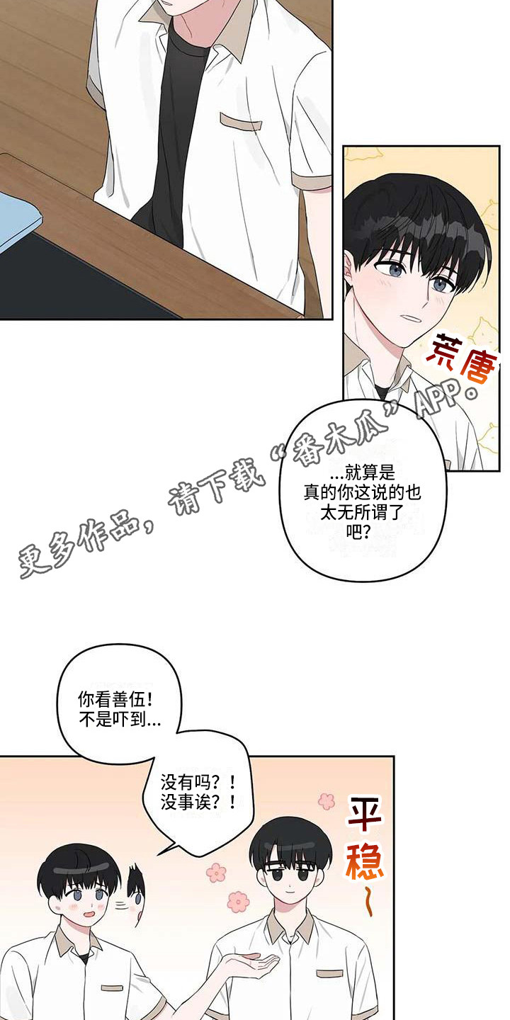运势当头漫画,第31章：丢人5图