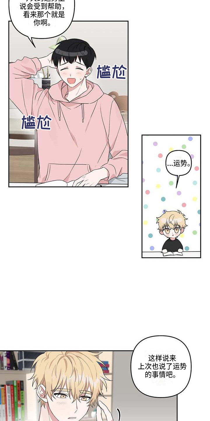 运势崛起漫画,第17章：不自觉2图