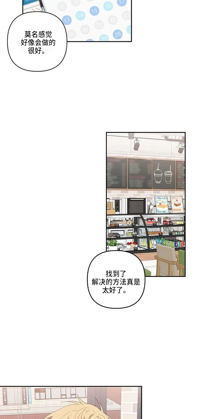 运势当头漫画,第23章：读懂想法3图