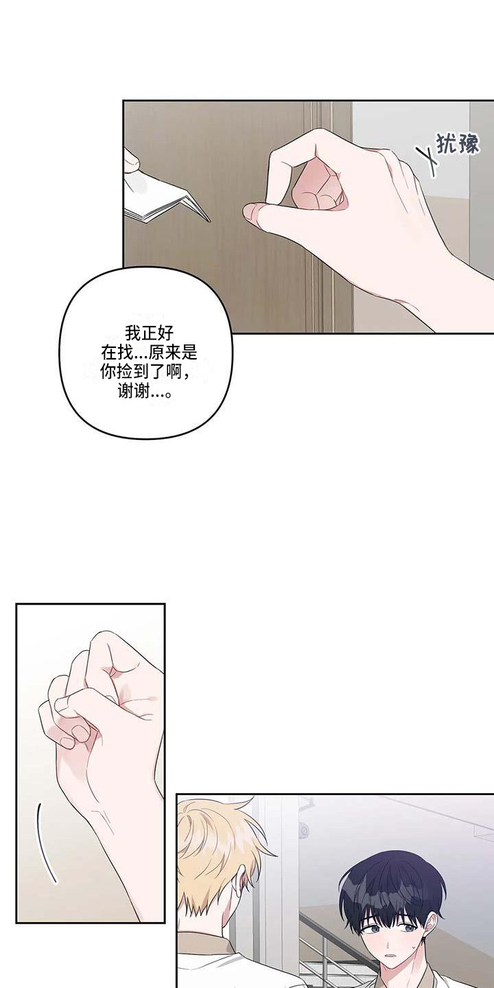 运势当头漫画,第34章：误会了2图