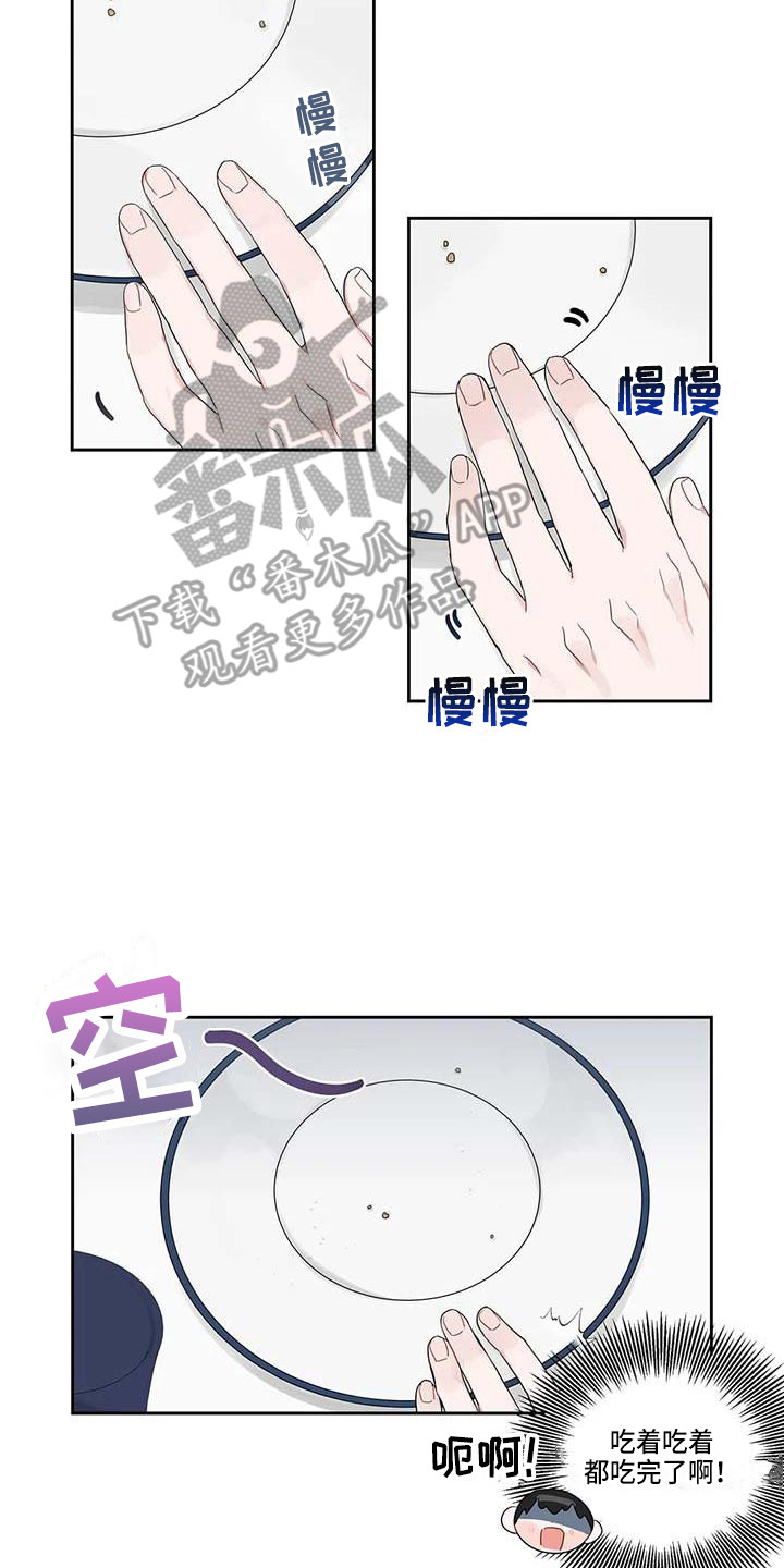 运势崛起漫画,第16章：小饼干2图