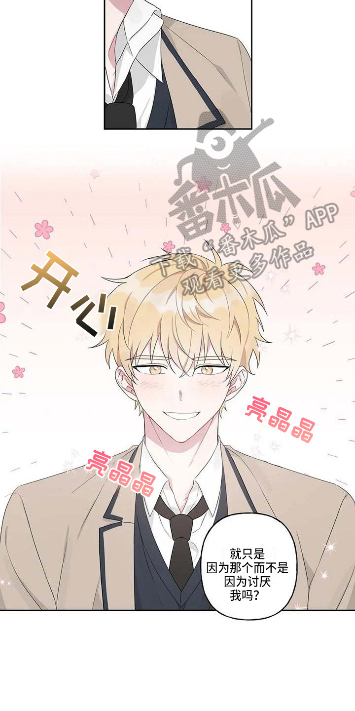 运势2023年漫画,第6章：理由3图