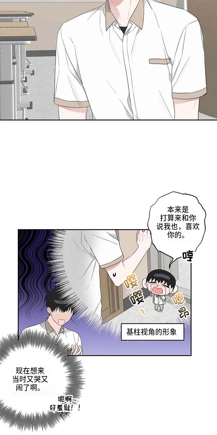 运势2023年漫画,第35章：不是梦2图