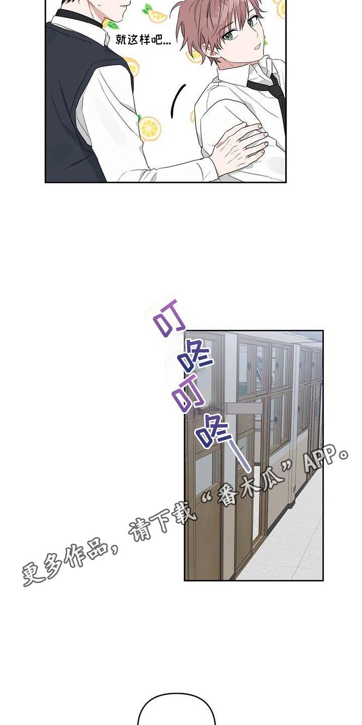 运势当头漫画,第27章：春去夏来5图