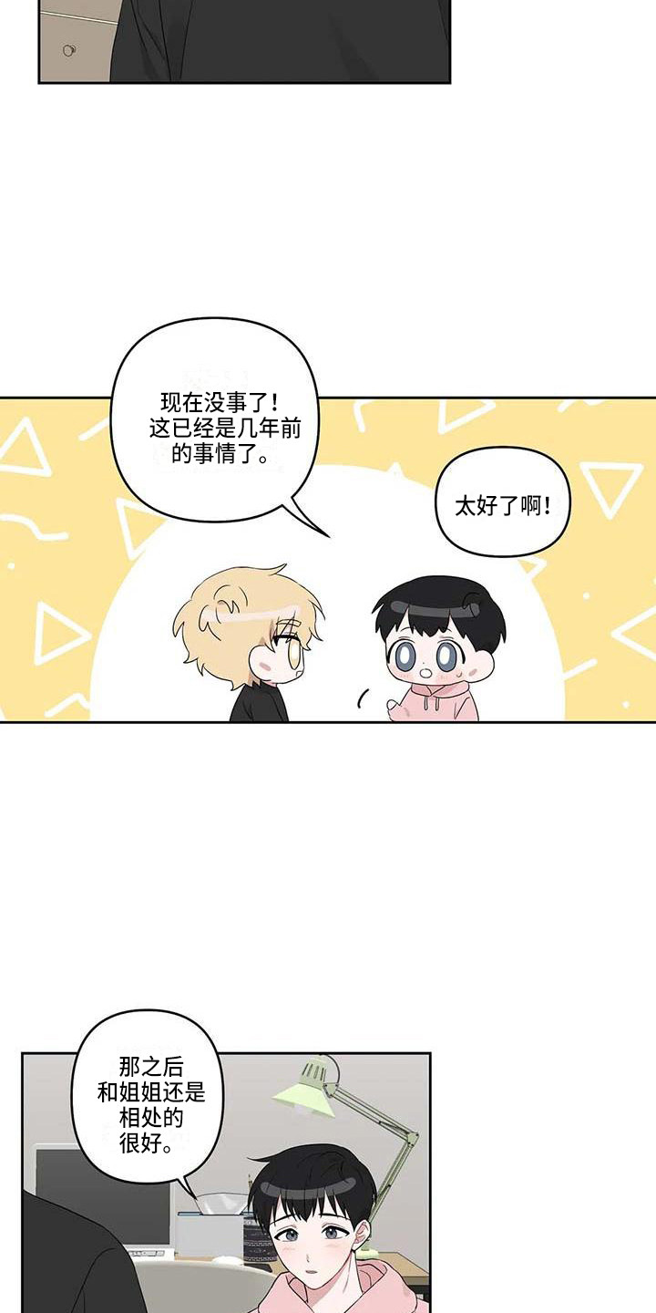 运势当头漫画,第20章：倾诉3图