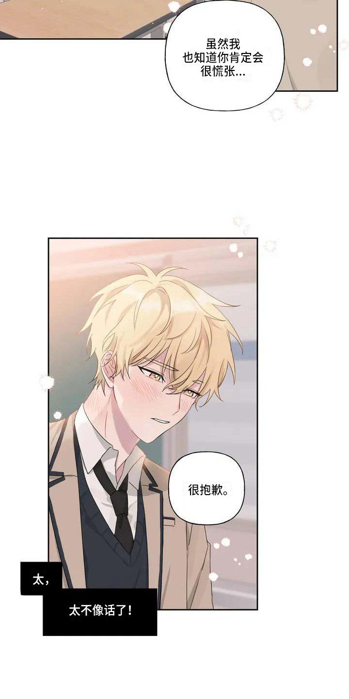 运势如虹什么意思漫画,第2章：表白3图