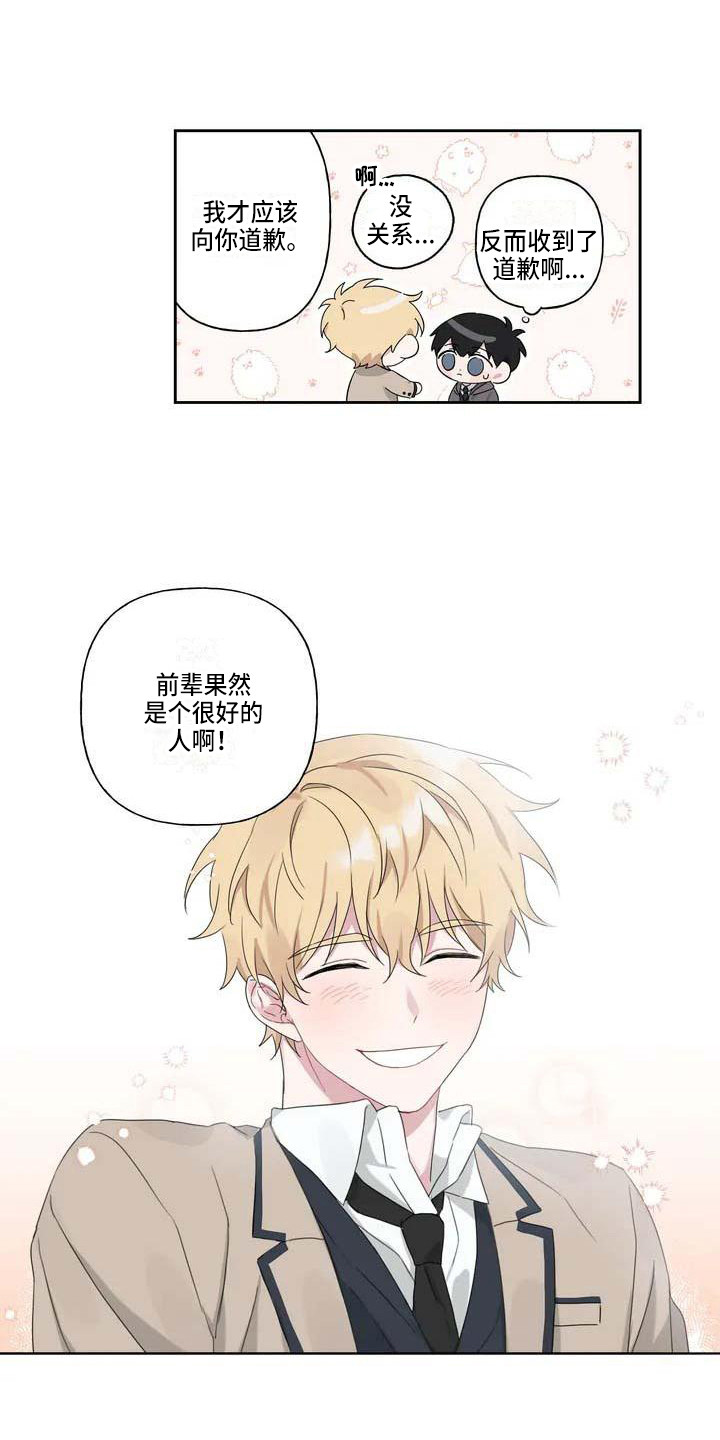 运势2023年漫画,第5章：善解人意2图