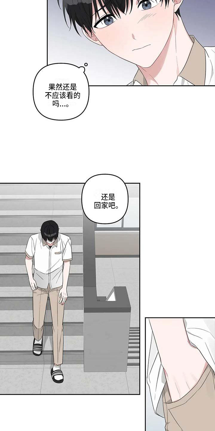 运势当头漫画,第33章：弄丢了5图
