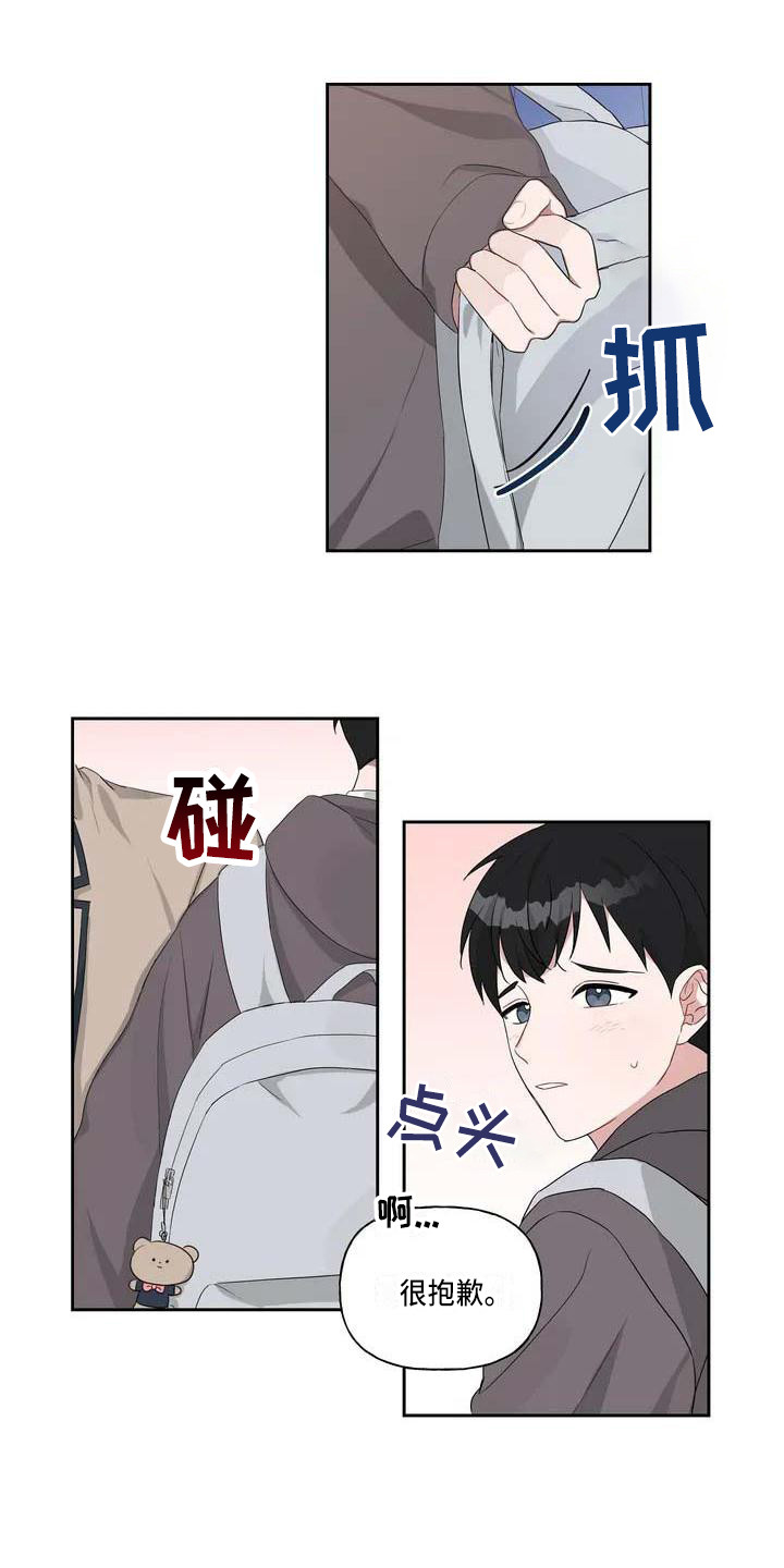 运势如虹什么意思漫画,第1章：恋爱运1图