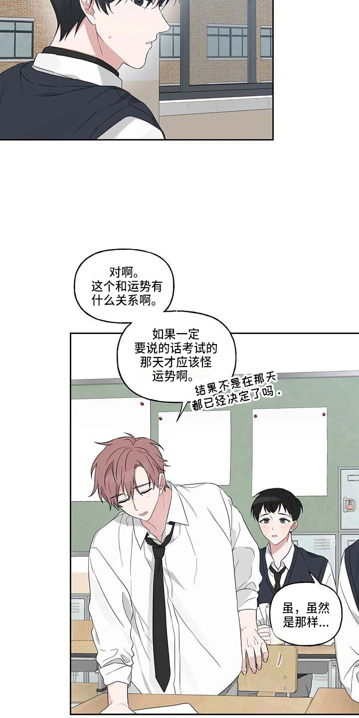 运势狮子座漫画,第14章：成绩下降3图