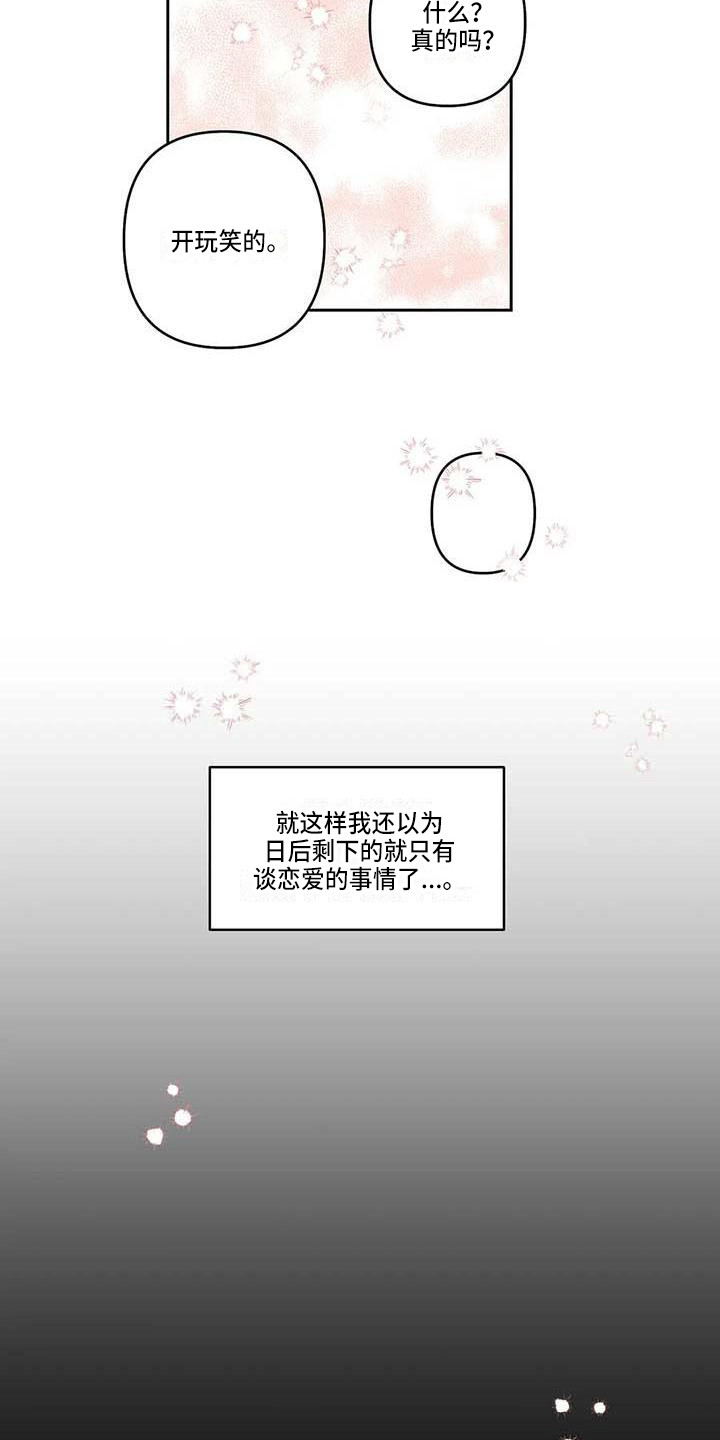 运势官网漫画,第36章：时光飞逝1图
