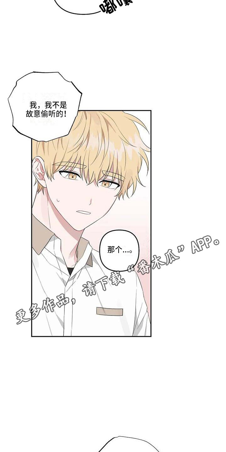 运势当头漫画,第34章：误会了1图