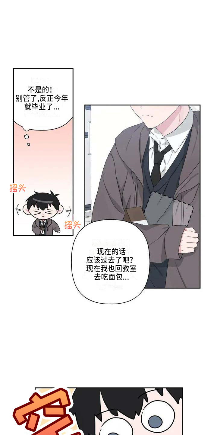 运势射手座漫画,第4章：躲着5图