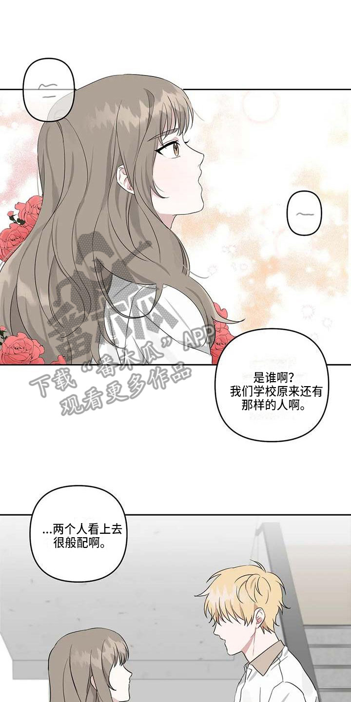 运势今日漫画,第32章：般配2图