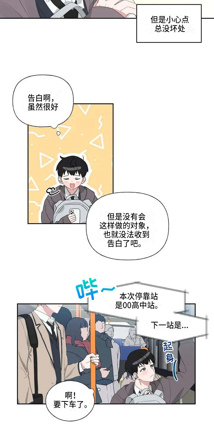 运势当头漫画,第1章：恋爱运5图