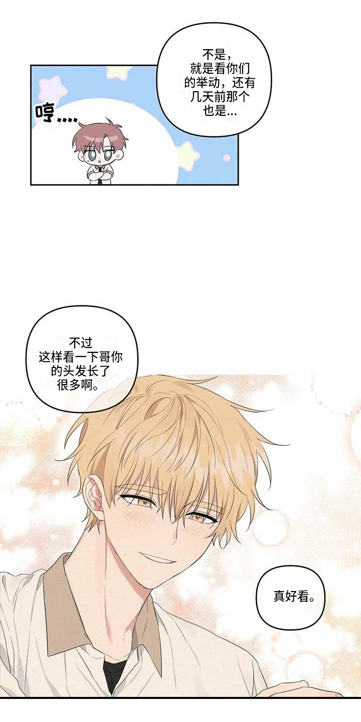 运势当头漫画,第31章：丢人3图