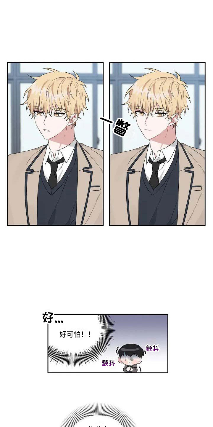 运势如虹什么意思漫画,第2章：表白2图