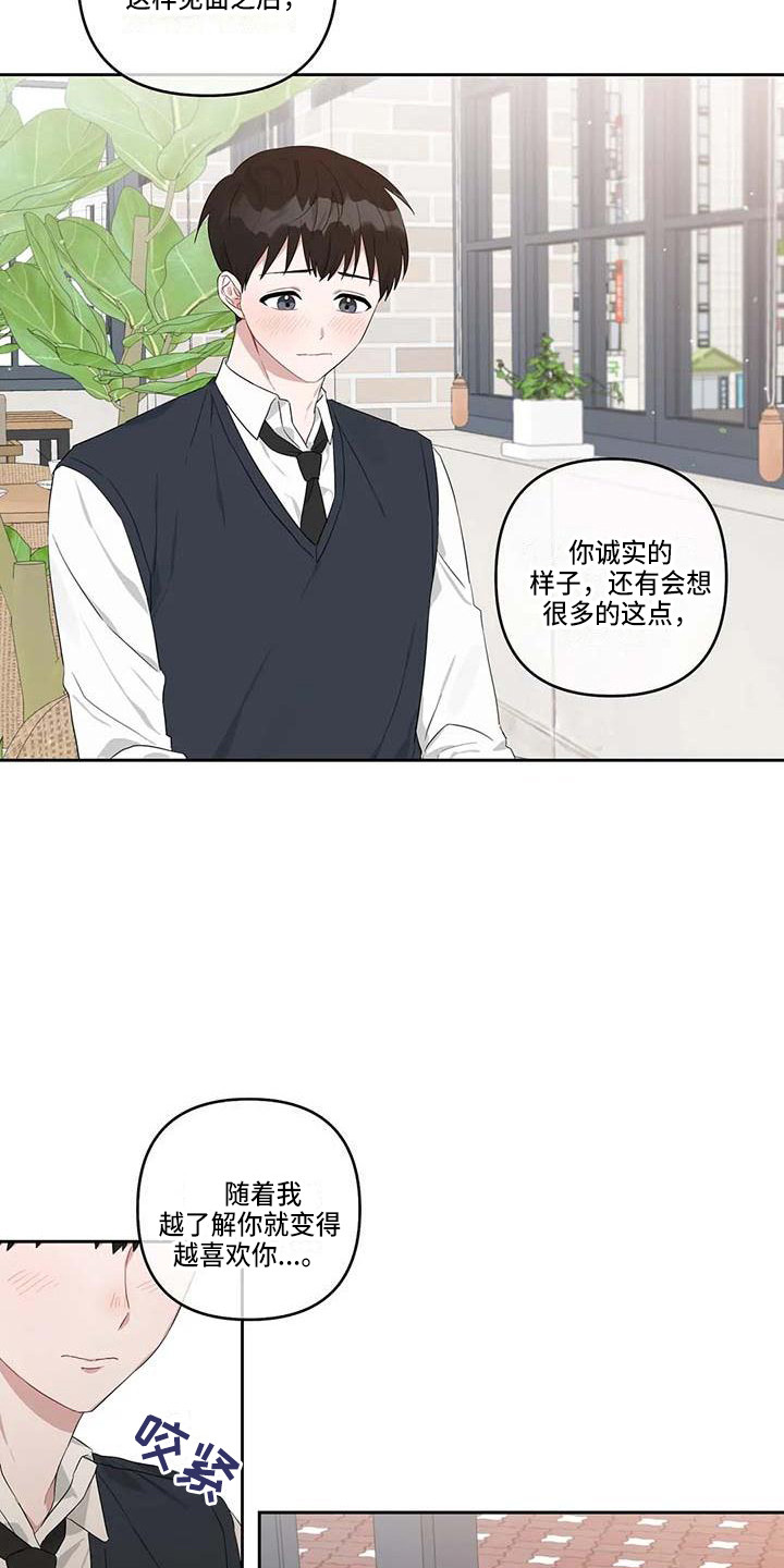 运势2023年漫画,第24章：玩偶小熊4图